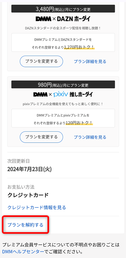 「プランを解約する」を選択