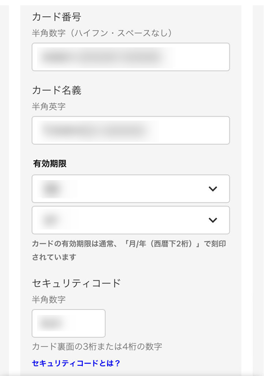 支払い情報（クレジットカード）の入力をする