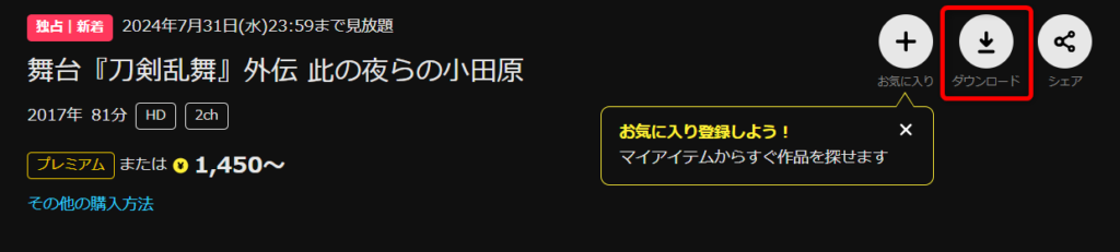 ダウンロードボタンをクリックします。