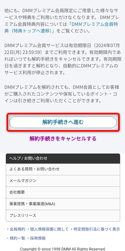「解約手続きへ進む」を選択する