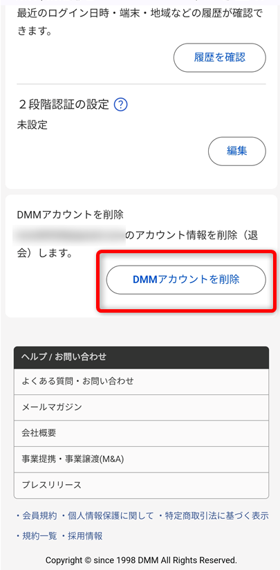 下部へスコロールして「DMMアカウントを削除」