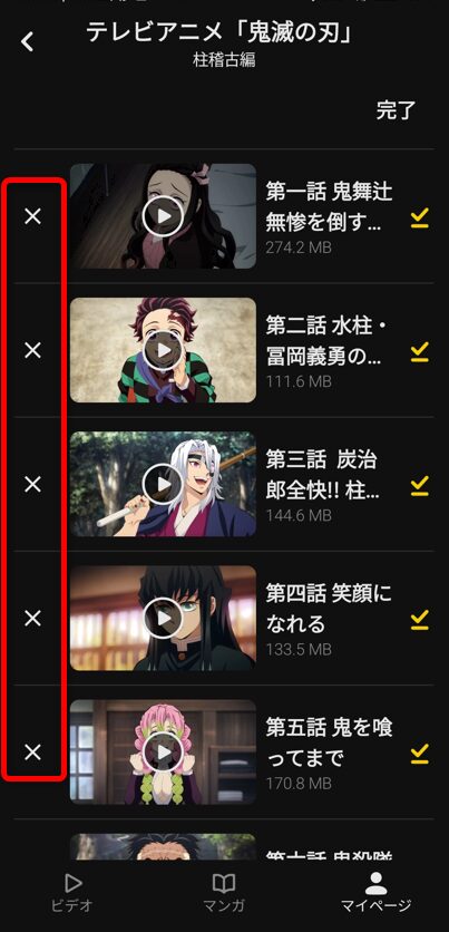 削除したい動画の「✖」を選択すると1話のみ削除されます。