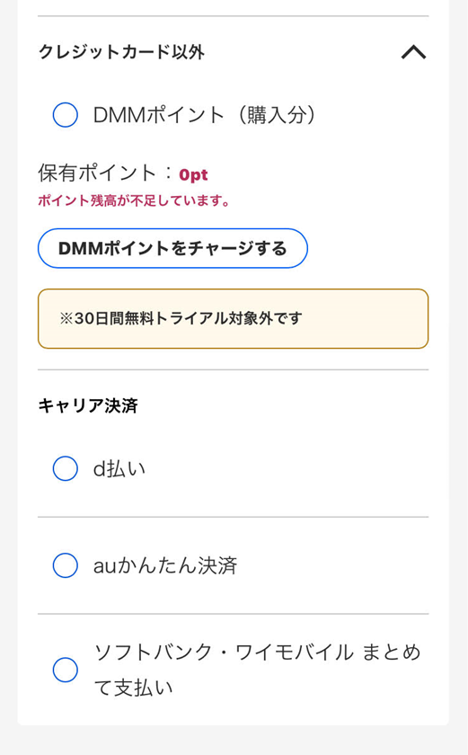 クレジットカード以外の支払い方法も選択できます