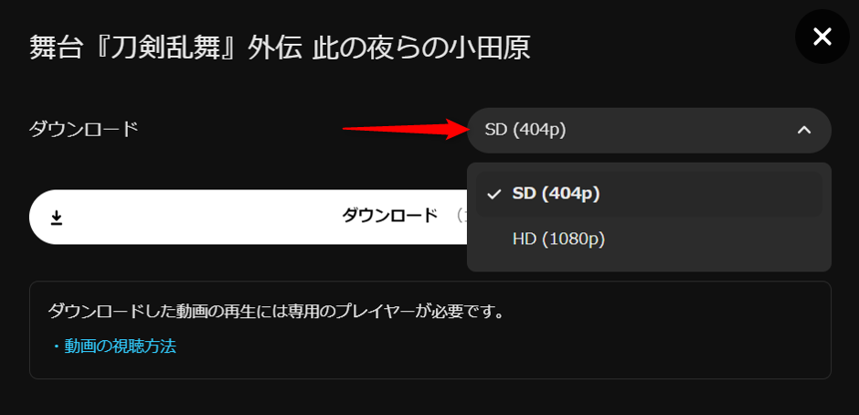 ダウンロード画質が選択できます。