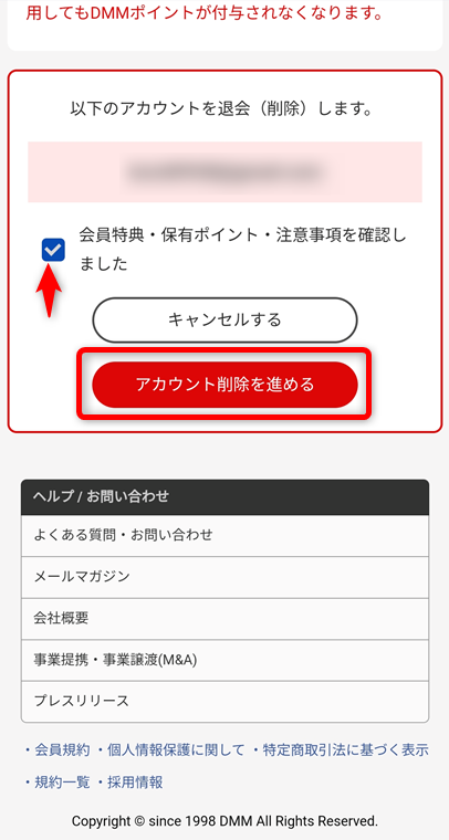 注意事項の確認チェックを入れて「アカウント削除を進める」