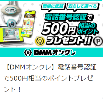 電話番号認証で500ptプレゼント