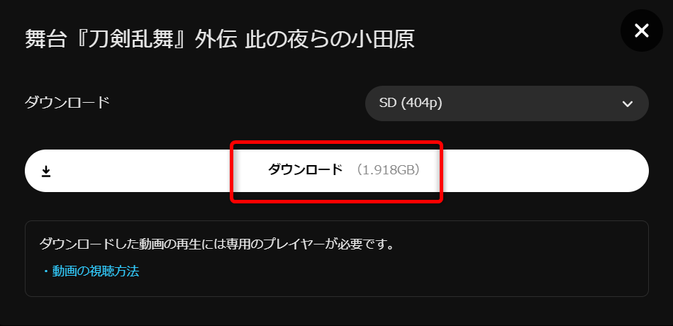 ダウンロードボタンをクリックすればダウンロードが始まります。