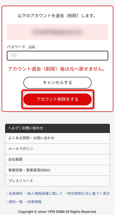 パスワードを入力して「アカウントを削除する」