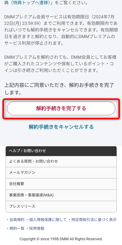 「解約手続きを完了する」を選択すると解約できます