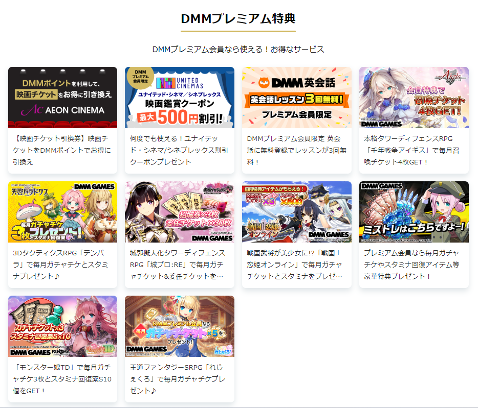 DMMプレミアムポイント