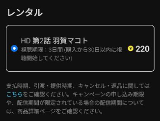 レンタル時の視聴期限表示