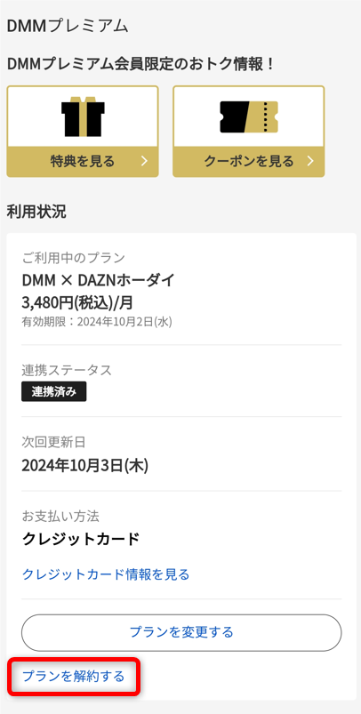 「プランを解約する」を選択