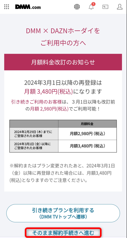 「そのまま解約手続きへ進む」