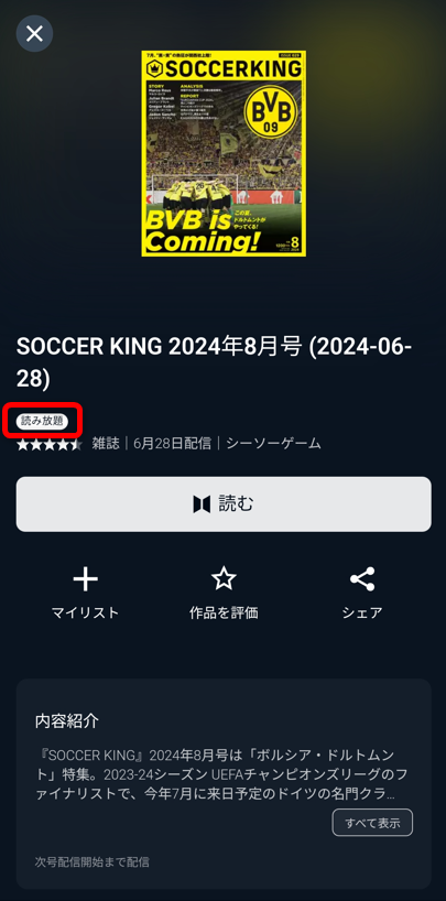 SOCCER KINGの読み放題ページ