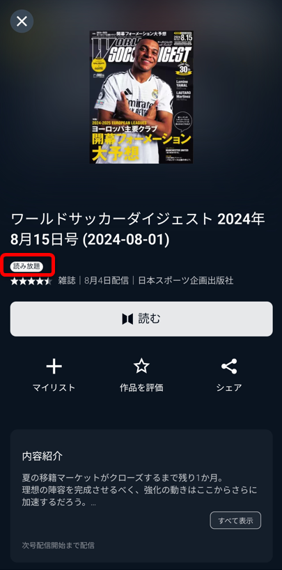 ワールドサッカーダイジェストの読み放題ページ