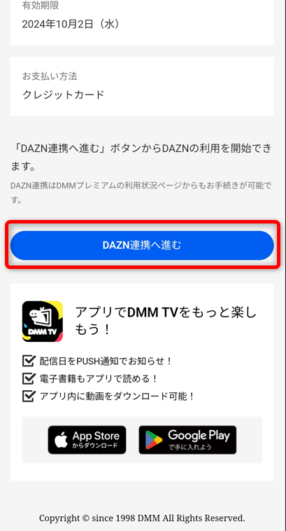 DAZN連携に進む