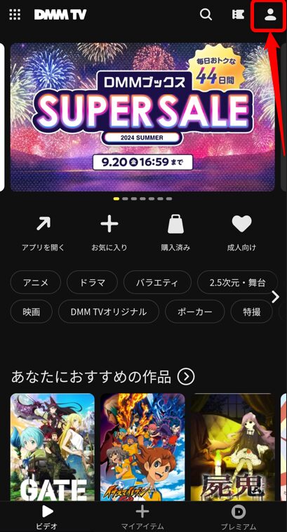 DMM TVのホームでアカウントマークを選択する