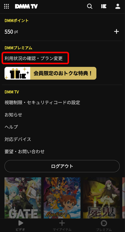 「利用状況の確認・プラン変更」を選択する