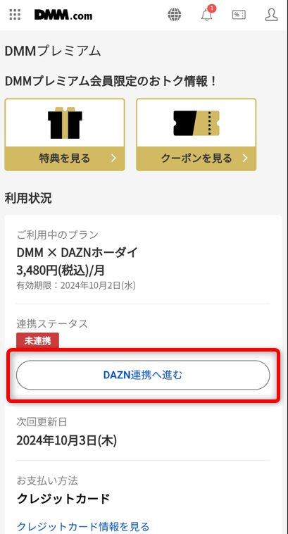 DAZN連携に進む