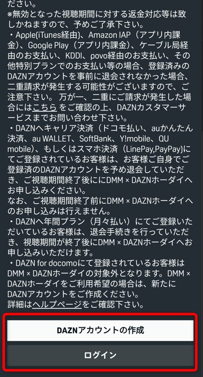 DAZNアカウントを作成する