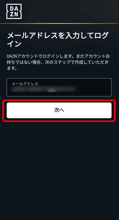 メールアドレスを入力し次へ