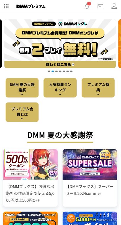 DMMプレミアムのページ