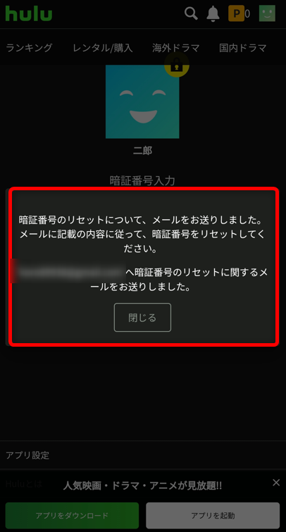 3Huluからメールが送信される