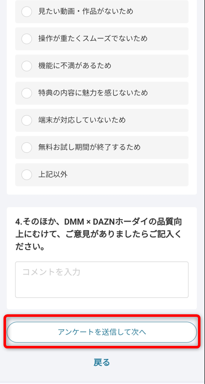 アンケートに答えて送信する