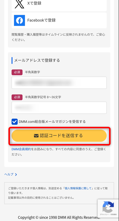 メールアドレスとパスワードを入力し「認証コードを送信する」