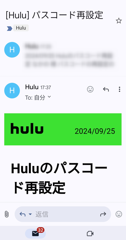 6Huluからメールが届く