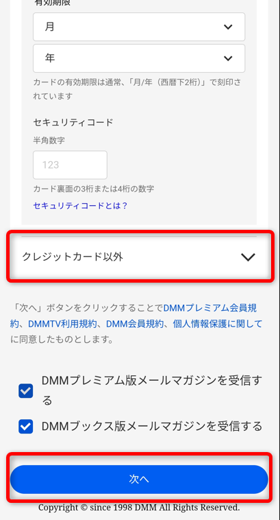 クレジットカード情報を入力し次へ