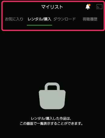 マイリスト内のレンタル購入