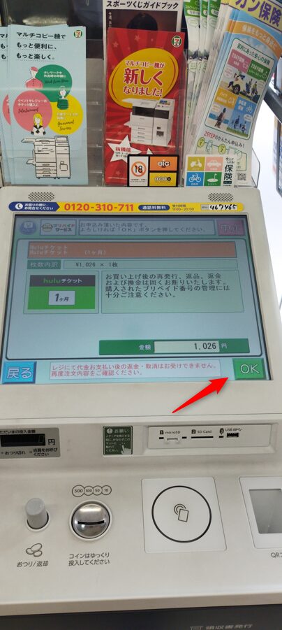 券種・金額・注意事項を確認しOKを選択