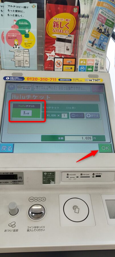 視聴期間を確認しOKを選択