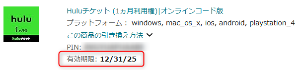 アマゾンで有効期限を確認する