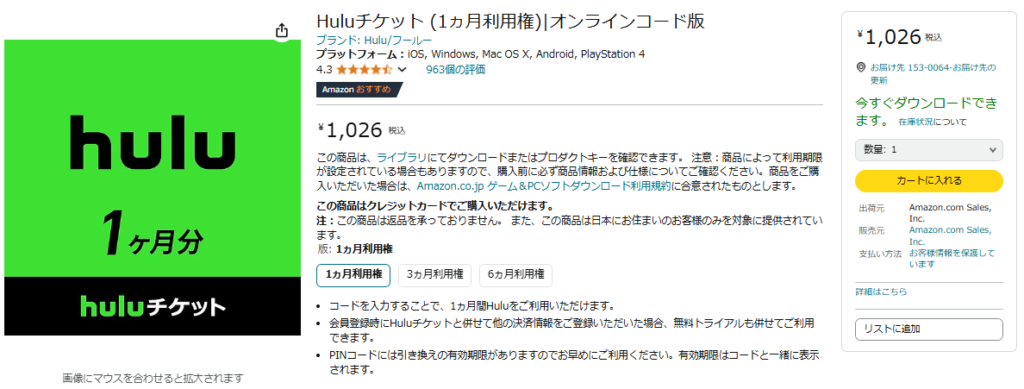 アマゾンでの購入画面