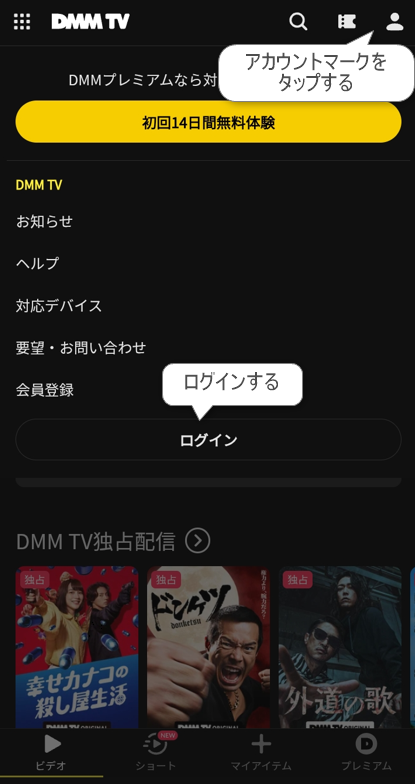 ログインをタップする