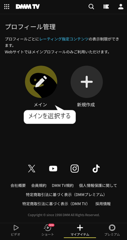 メインを選択する