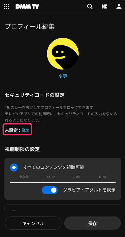 セキュリティコードの設定をする