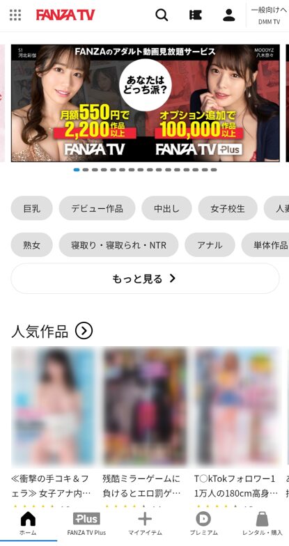 FANZA TVが表示される