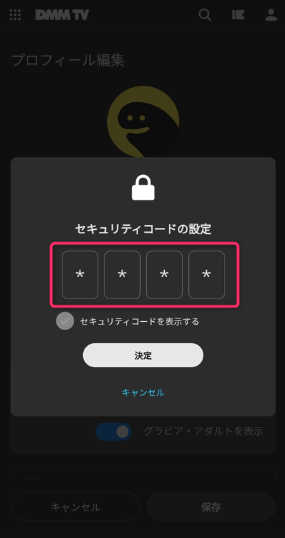 4桁の数字でセキュリティコードを設定する