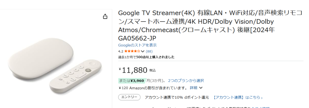 google クロームキャスト