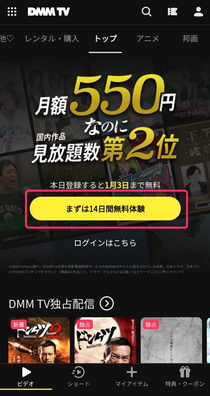 まずは14日間無料体験