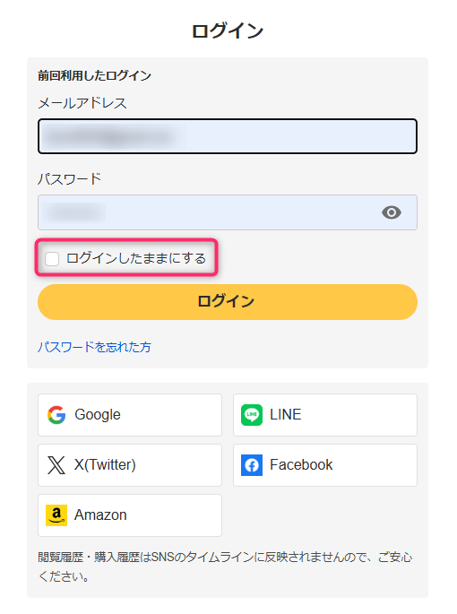 ログインしたままにする」のチェックマークをはずす