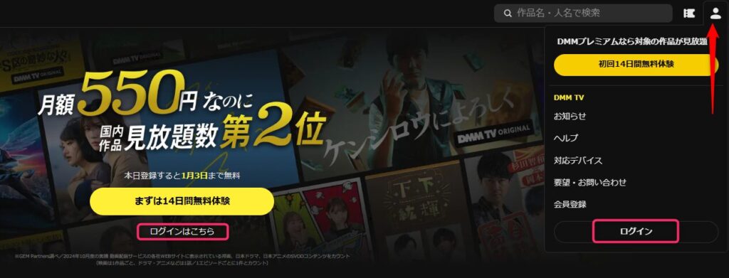中央の「ログインまたは右上の人型マークをクリックし「ログイン」する」