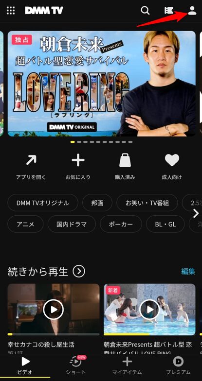 ホームでアカウントマークを選択する
