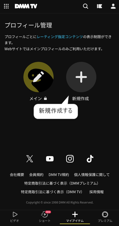 新規作成