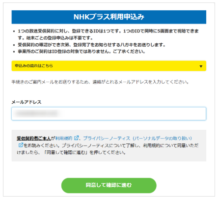 メールアドレスを入力し「同意して確認に進む」