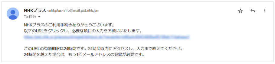 届いたメール内のURLをクリックする