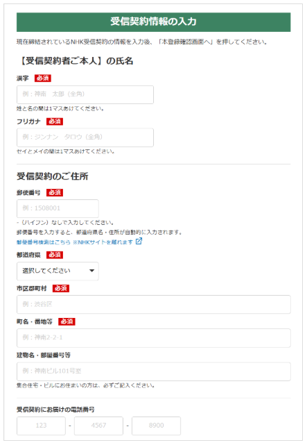 住所や氏名など個人情報を入力し「利用申し込みをする」